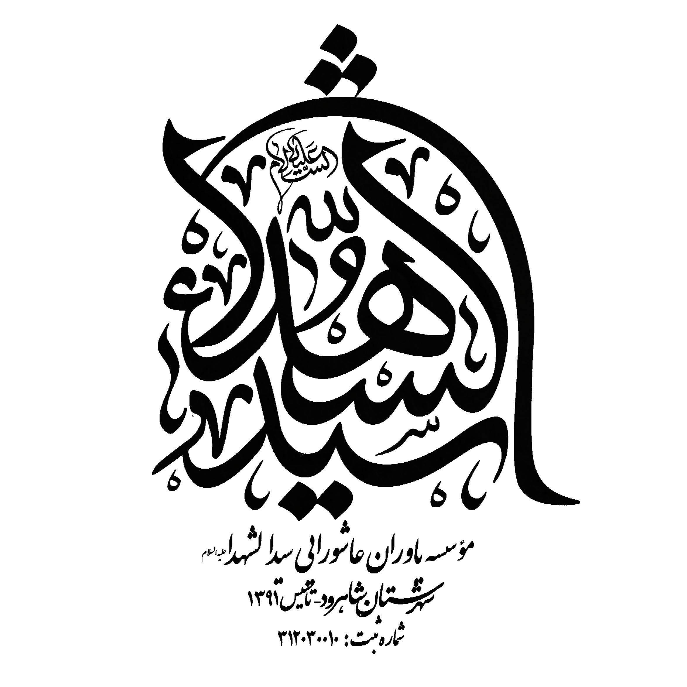لوگو موسسه